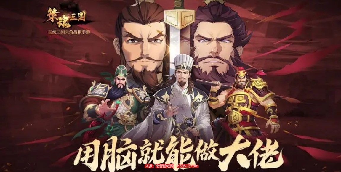 逐鹿三国策开局选什么武将-三大武将属性分析