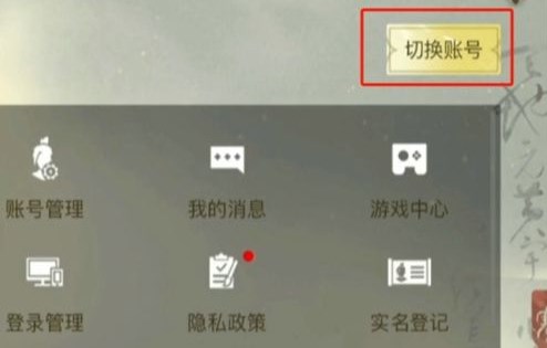 逆水寒别人的账号怎么登录-两种登录其他账号方法